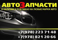 Автозапчасти на «Партизанской»