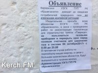 Новости » Общество: Жителей Ворошилова и Буденного в Керчи просят 4 октября не пользоваться газом