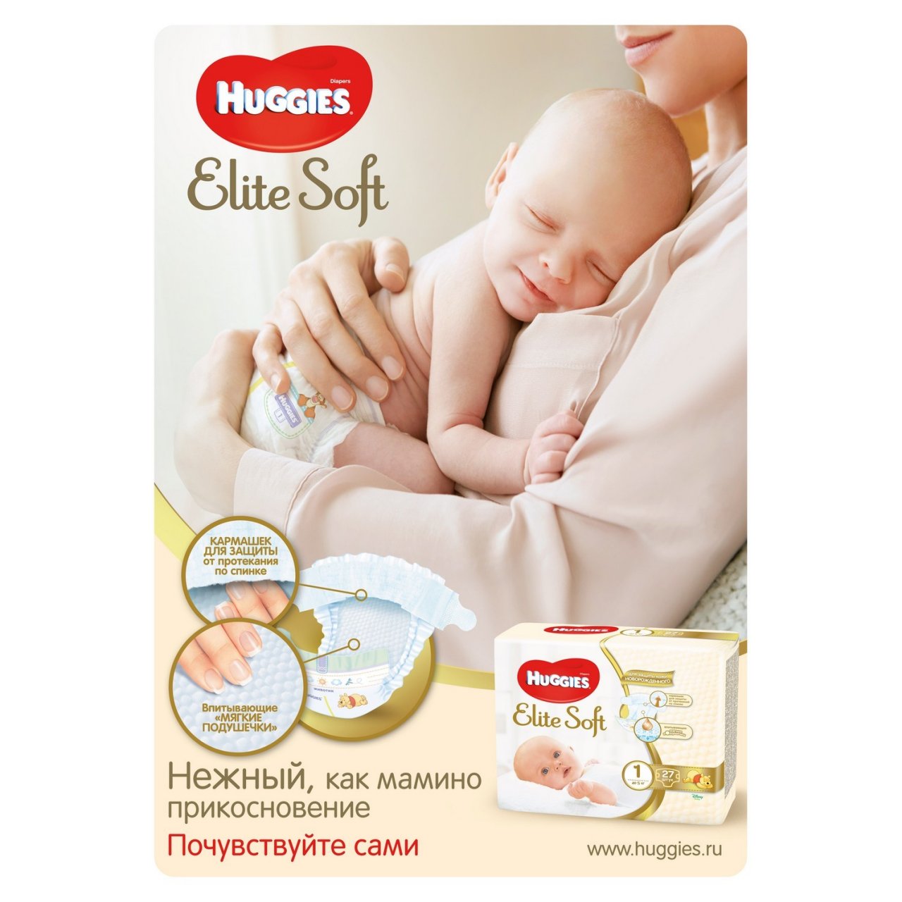 Huggies elite soft для новорожденных. Памперсы для новорожденных Хаггис Элит софт 1. Памперсы Элит софт для новорожденных 1. Хаггис для новорожденных Элит софт 3. Huggies Elite Soft 2 164.