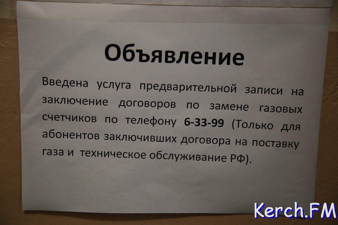 Теперь в Горгаз Керчи на прием можно записаться по телефону, ближайшая дата  10 января » Керчь.ФМ