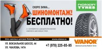 Бизнес новости: Акция! При покупке шин - шиномонтаж бесплатно!