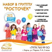 Семейный клуб «Сказка» продолжает набор деток с года в группы!