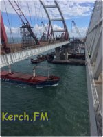 Минтранс России напомнил о габаритах судов, проходящих под аркой Керченского моста