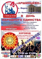 Керчан приглашают на «Хоровод Дружбы народов России»