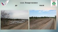 В Крыму в этом году ликвидировали 68 свалок и отремонтировали 138 дорог