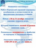 Новости » Общество: Керченская переправа просит временно воздержаться от поездок