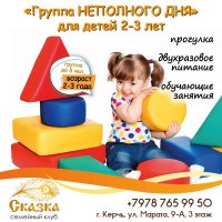 Группа полного дня для детей 2-3 лет!