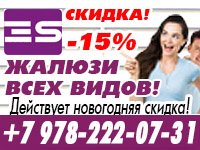 Скидка -15% На все виды жалюзи!