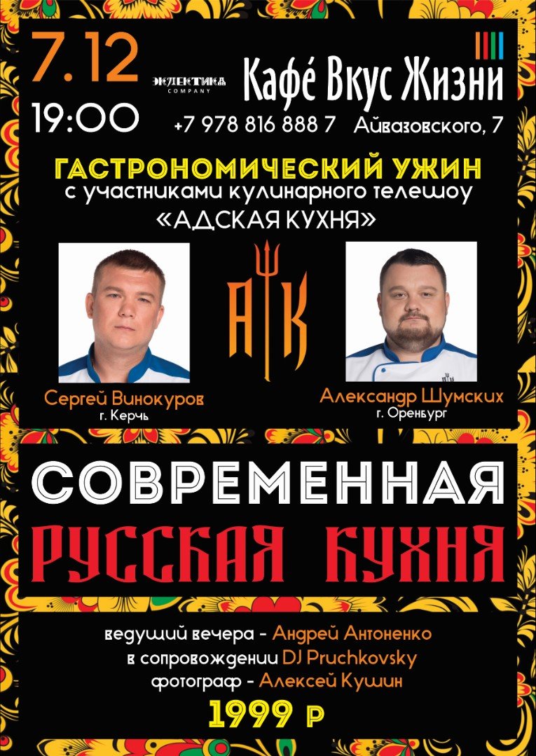 Александр шумских адская кухня после проекта