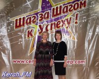 Новости » Общество: Керчанки стали лауреатами конкурса «Шаг за шагом к успеху»