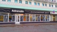 Экипировочный центр «Адреналин» - номинант конкурса «Народный Бренд 2017» в Керчи