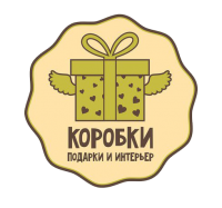 Мега -распродажа в бутике подарков «Коробки» скидки 30% - 50%!