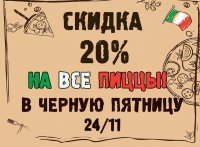 Скидка 20% на ВСЕ пиццы в «ЕшьБери»  в черную пятницу 24/11