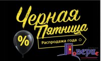 Чёрная Пятница*! Входные двери -15%, межкомнатные    -10%!