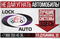Бизнес новости: В Керчи открылся магазин систем автобезопасности  «Lock auto»