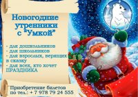 Новогодние утренники для самых любимых!