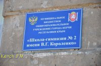 Новости » Общество: Бороздин заверил, что в  керченской гимназии №2 после ремонта будет учебное заведение