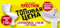 Бизнес новости: «Престиж на Курсантов,20» - ТОП лучших цен этой зимы !