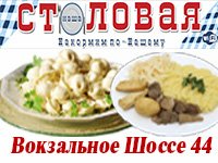 Столовая, где можно недорого и вкусно покушать!