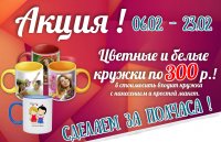 Цветные и белые кружки с вашим изображением по 300 р!