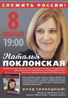 Новости » Общество: Сегодня в Москве Поклонская презентует книгу о себе