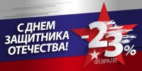 Скидка 23% на весь ассортимент часов!