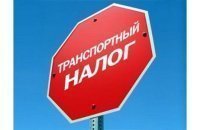 Новости » Общество: Бюджет Крыма собрал почти 36 млн рублей транспортного налога
