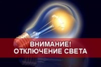 Новости » Общество: График плановых отключений электроэнергии на апрель в Керчи