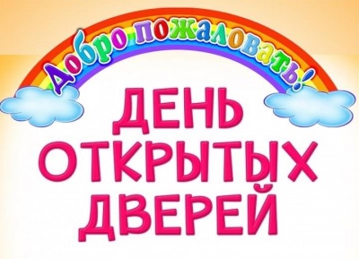 Бизнес новости: Приглашаем вас на День открытых дверей