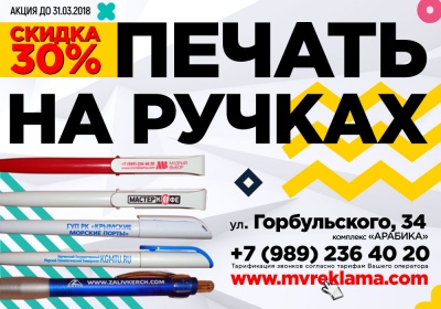 Печать на ручках от рекламного агентства «Мудрый Выбор»