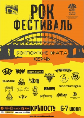 Бизнес новости: В Керчи снова пройдет рок-фестиваль «Боспорские врата»