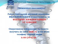 Новости » Общество: Керченская переправа заработала по фактической погоде