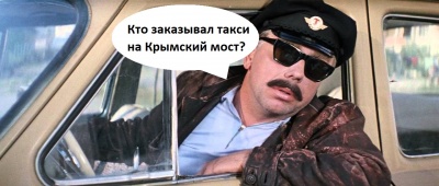 Службы такси: поездки по Крымскому мосту пользуются спросом