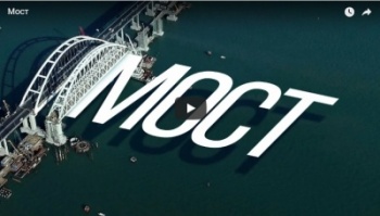 В парках Москвы покажут фильм про Крымский мост