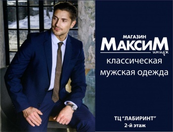 Сногсшибательная распродажа! В магазине «Максим»!