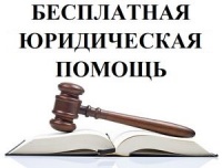 Новости » Общество: Единый  день оказания бесплатной юридической помощи пройдет в Крыму