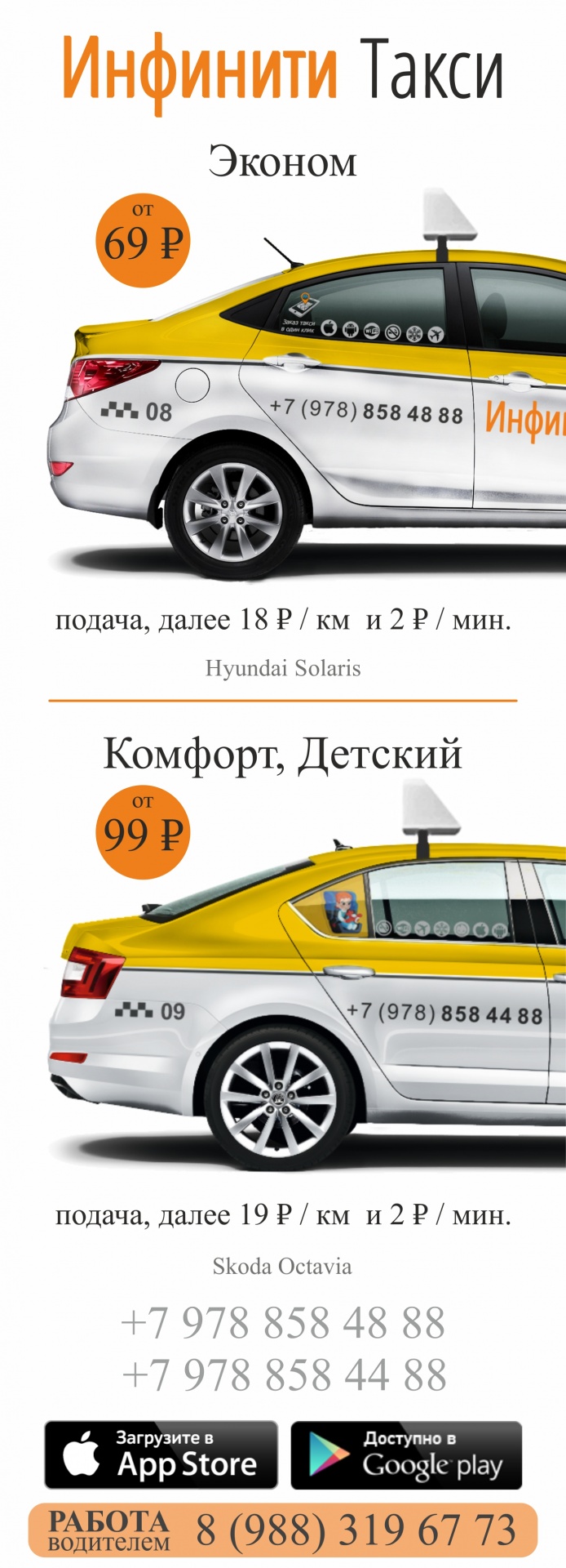 Работа водителем в «Инфинити Такси» » Керчь.ФМ