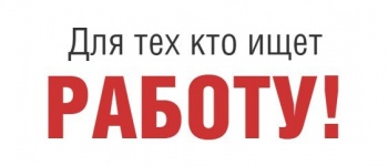 Крымтелеком приглашает на постоянную работу!