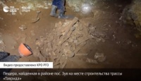 Новости » Общество: Задержки по строительству «Тавриды» в Крыму из-за находки пещеры не будет