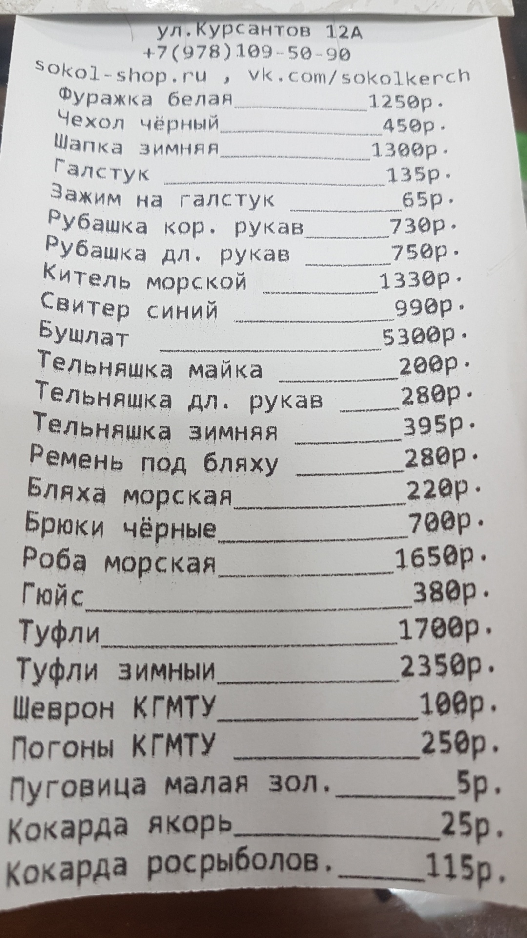 Магазин Сокол Керчь Каталог Товаров Цены
