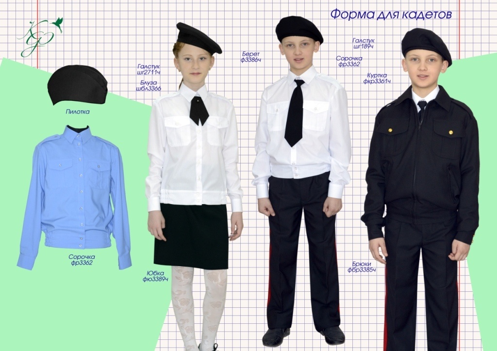Форма по сайтам 2024. Форма кадетов. Форма одежды. Кадетская Школьная форма. Кадеты в школе форма.