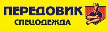 Распродажа зимнего ассортимента спецодежды в магазине «Передовик»!