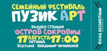 Новости » Общество: В Керчи пройдет семейный фестиваль «Пузик-Арт»