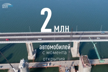Новости » Общество: По Крымскому мосту уже проехало 2 миллиона автомобилей