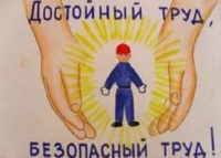 Новости » Общество: Керчан приглашают участвовать в конкурсе по охране труда