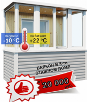 Бизнес новости: Цены в «Экопласт» на балконы от 20 000 рублей!