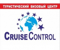 Бизнес новости: Туристический Визовый Центр «CRUISE CONTROL»