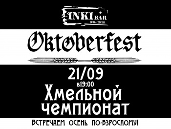 Впервые в Керчи! Чемпионат «Октоберфест»!