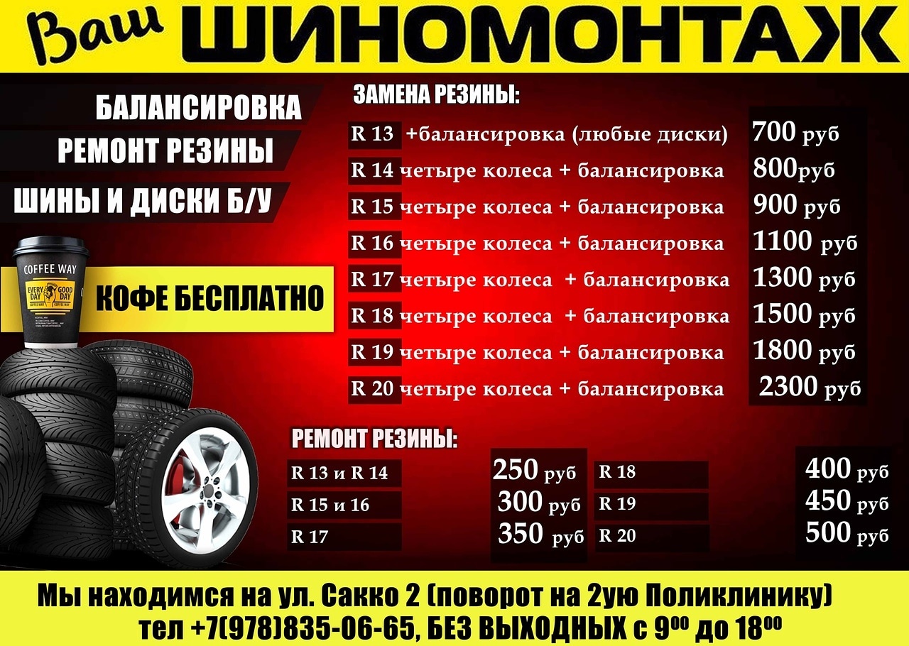 Шиномонтаж круглосуточно