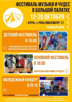 Религиозная организация проведет фестиваль для детей в Керчи